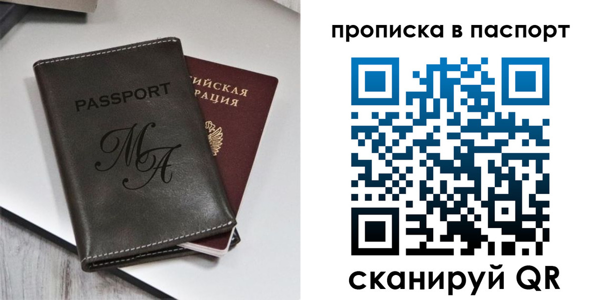 временная регистрация для школы в Тосно
