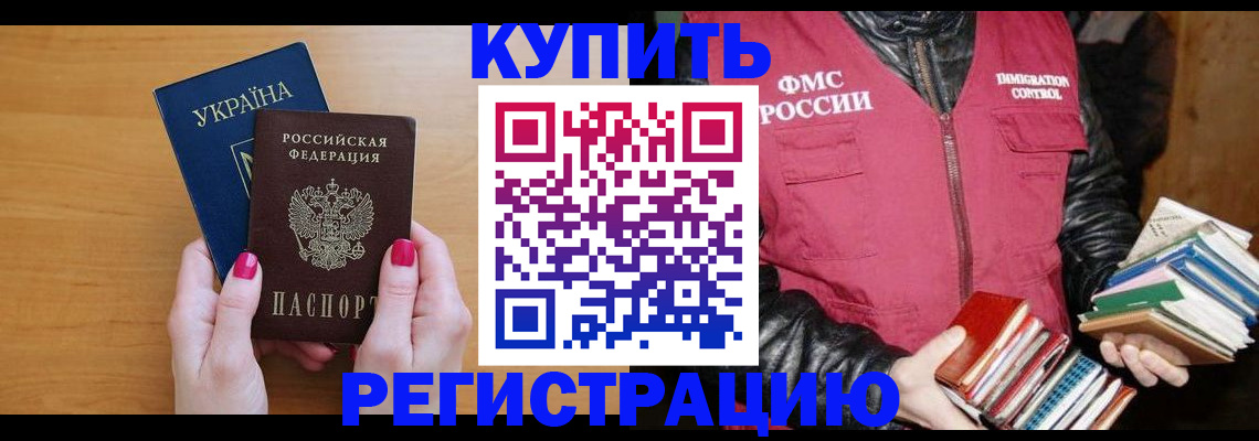 временная регистрация собственник в Тосно