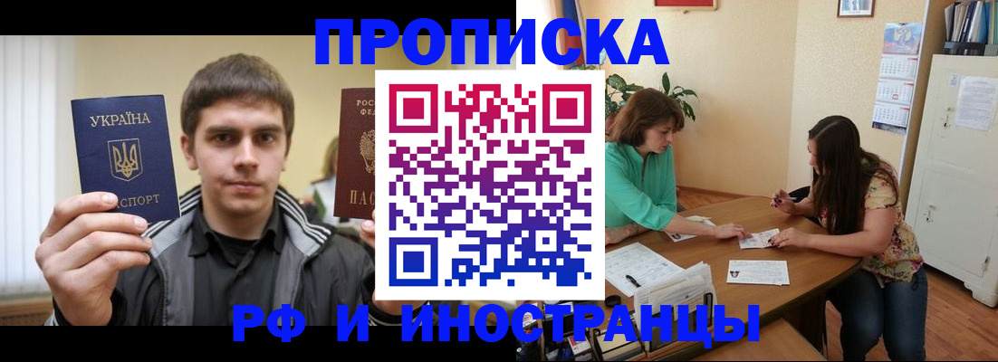 прописка от собственника в Тосно