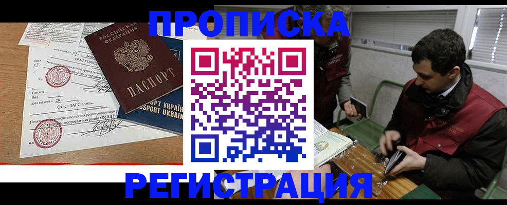 прописка законно в Тосно