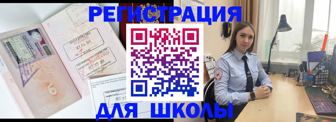 прописка для школы в Тосно